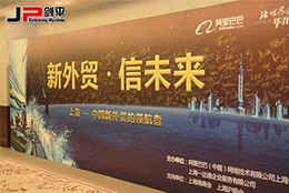 新外貿(mào)正當(dāng)紅，上海劍平攀高峰