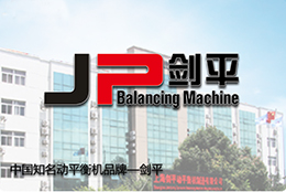 【JP劍平動平衡機】現(xiàn)代動平衡技術(shù)