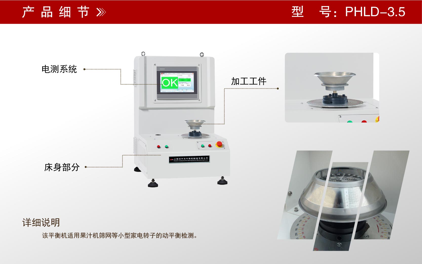 榨汁機(jī)篩網(wǎng)平衡機(jī) 榨汁機(jī)篩網(wǎng)平衡機(jī)