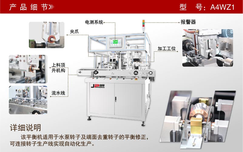 端面鉆孔四工位全自動(dòng)平衡機(jī)