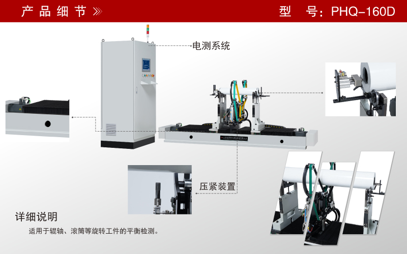 滾筒動平衡機(jī)