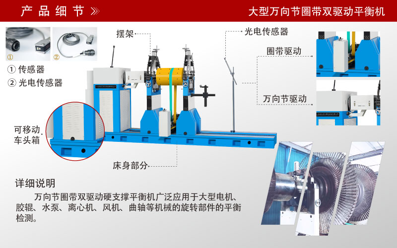 萬向節(jié)圈帶雙驅(qū)動(dòng)平衡機(jī) 萬向節(jié)圈帶雙驅(qū)動(dòng)平衡機(jī)